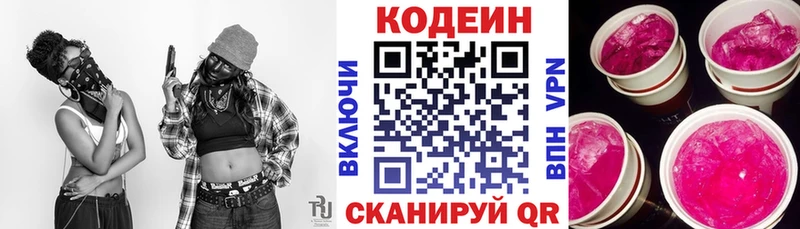 Codein напиток Lean (лин)  наркошоп  Таштагол 